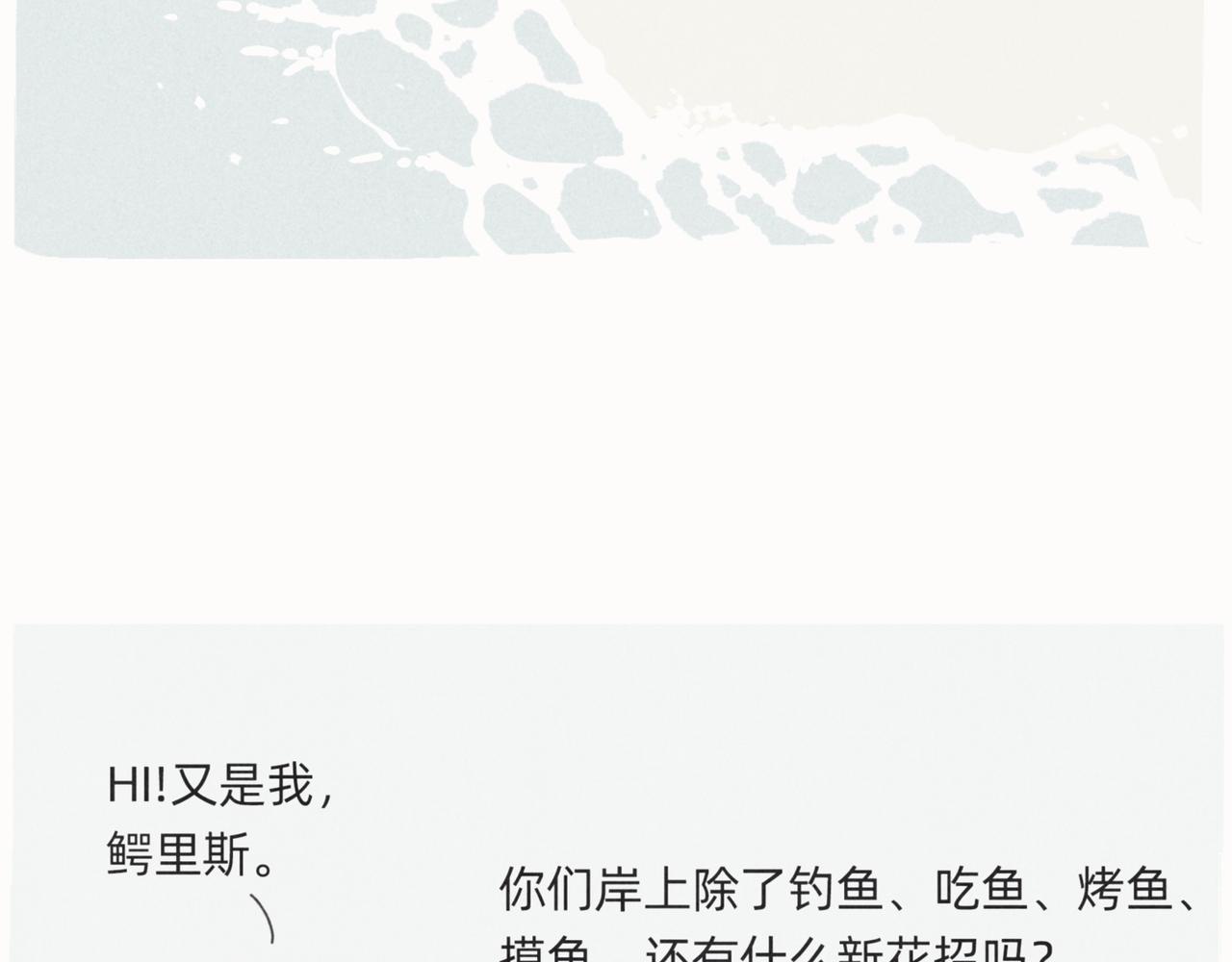 《鳄里斯和鱼英俊》爱错了人，你就会变成一泡污 第5页