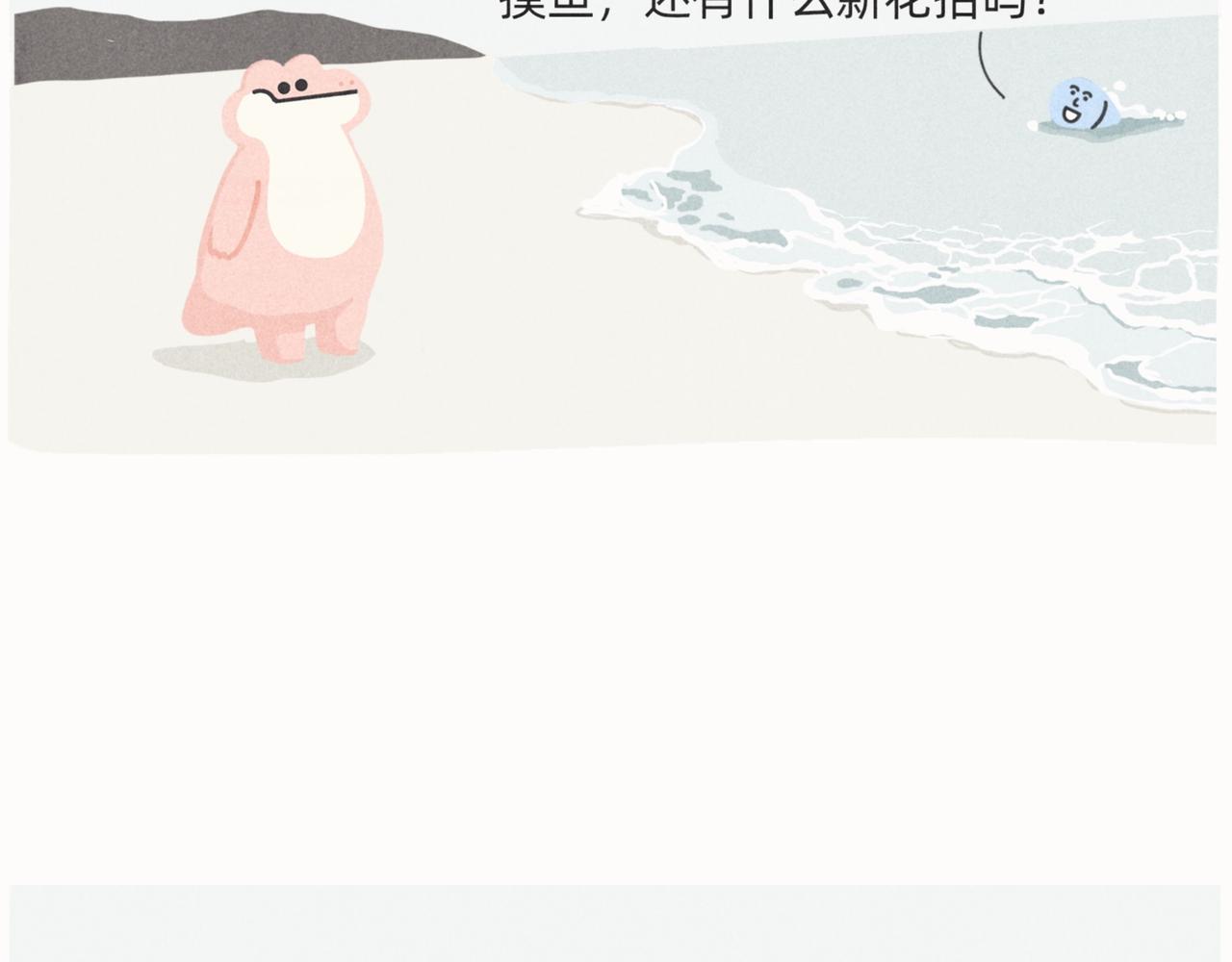 《鳄里斯和鱼英俊》爱错了人，你就会变成一泡污 第6页
