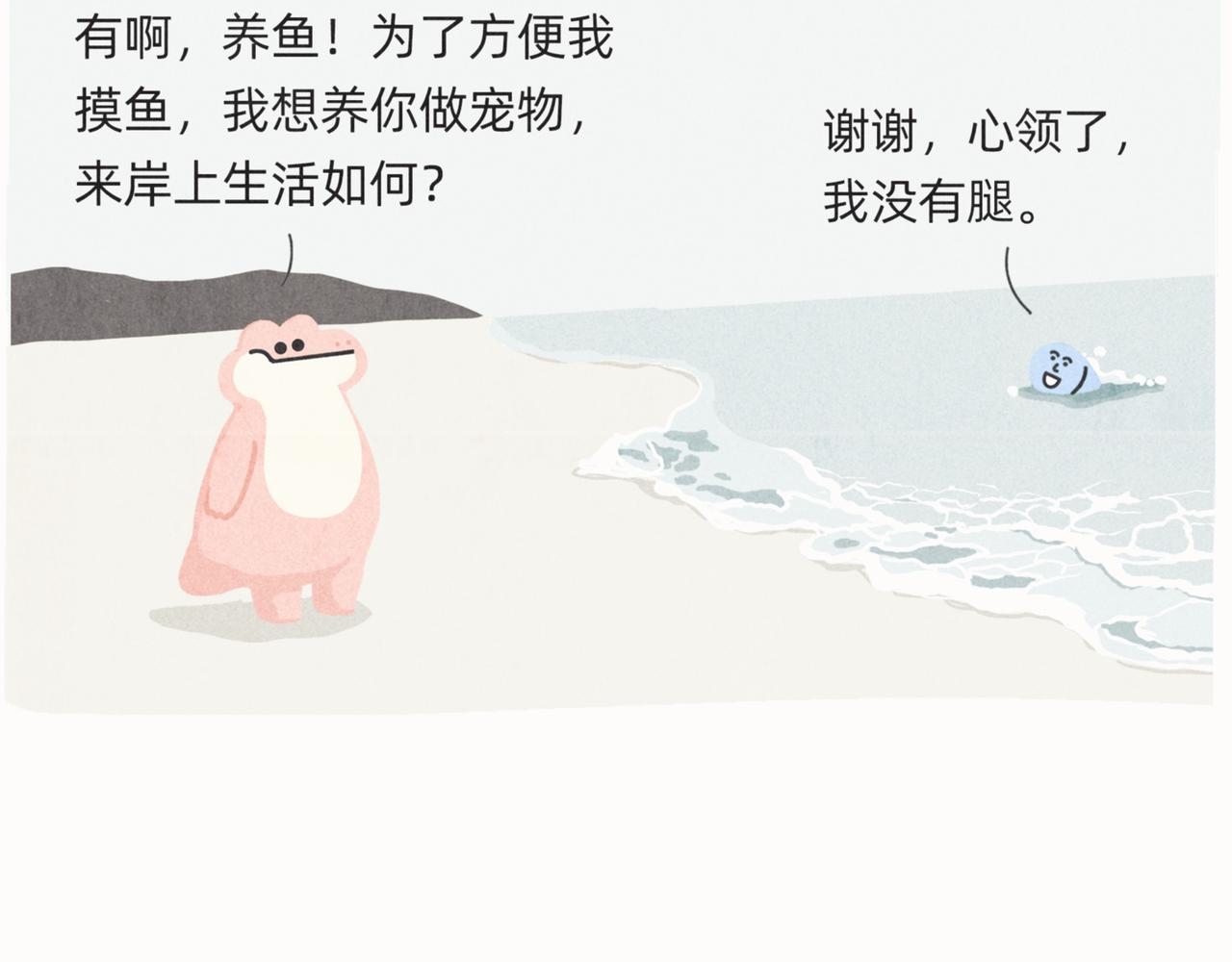 《鳄里斯和鱼英俊》爱错了人，你就会变成一泡污 第7页