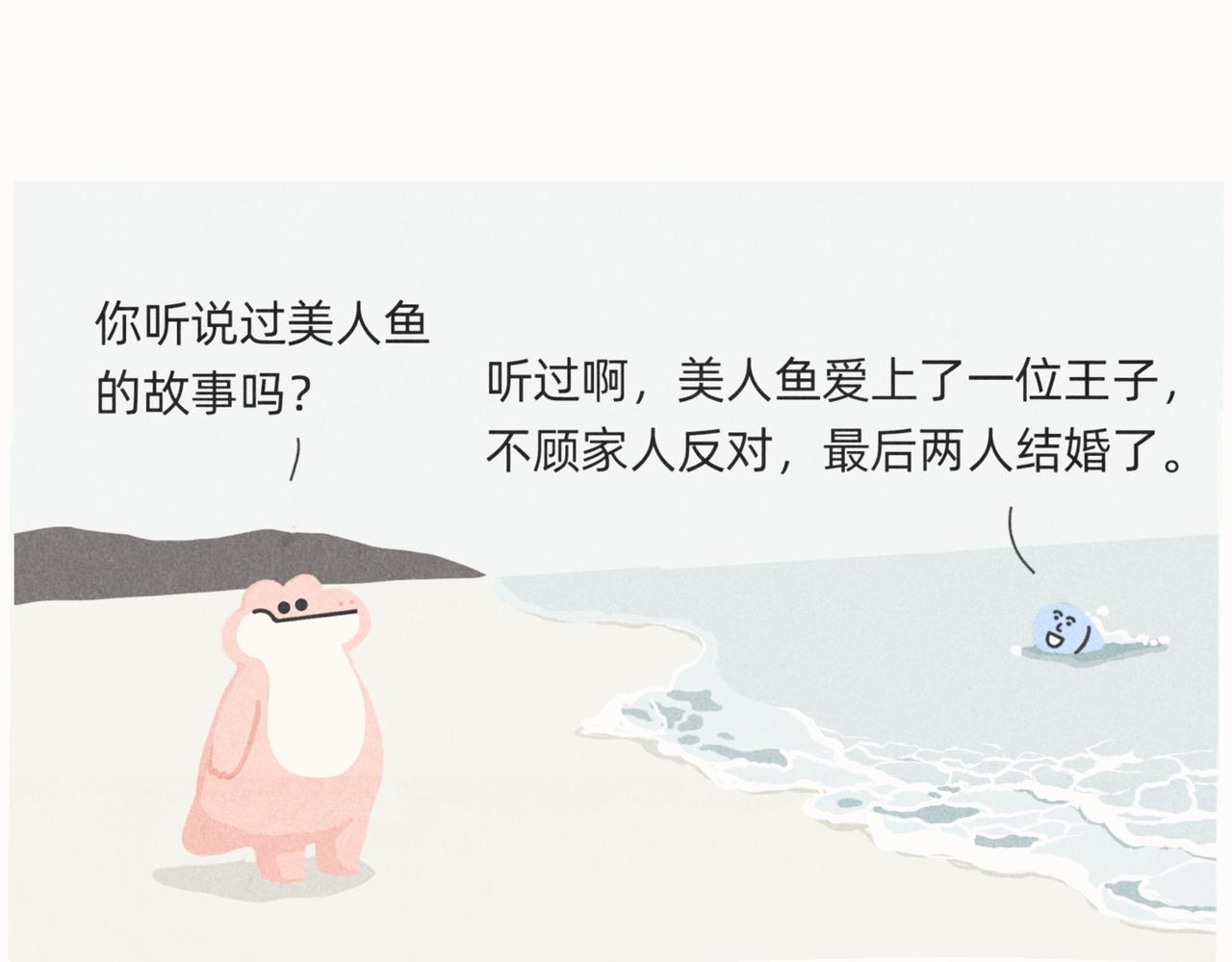 《鳄里斯和鱼英俊》爱错了人，你就会变成一泡污 第8页