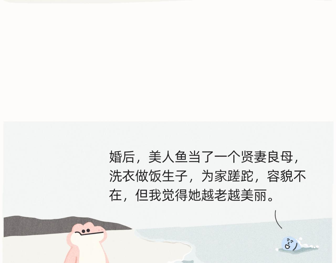 《鳄里斯和鱼英俊》爱错了人，你就会变成一泡污 第9页
