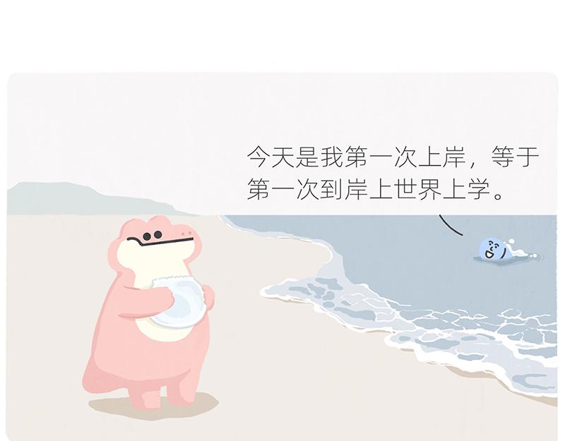 《鳄里斯和鱼英俊》有人拼车拼房，我只想拼命上岸 第11页