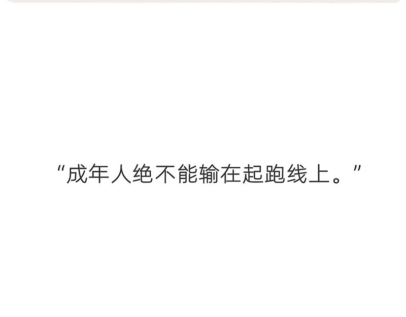 《鳄里斯和鱼英俊》有人拼车拼房，我只想拼命上岸 第12页
