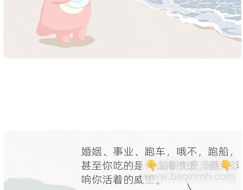 《鳄里斯和鱼英俊》有人拼车拼房，我只想拼命上岸 第16页