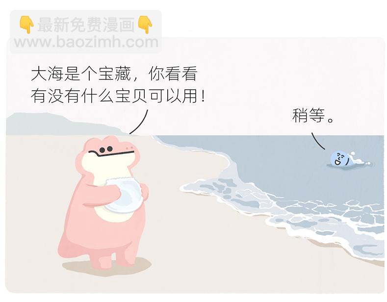 《鳄里斯和鱼英俊》有人拼车拼房，我只想拼命上岸 第19页