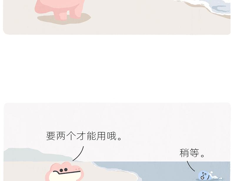 《鳄里斯和鱼英俊》有人拼车拼房，我只想拼命上岸 第21页
