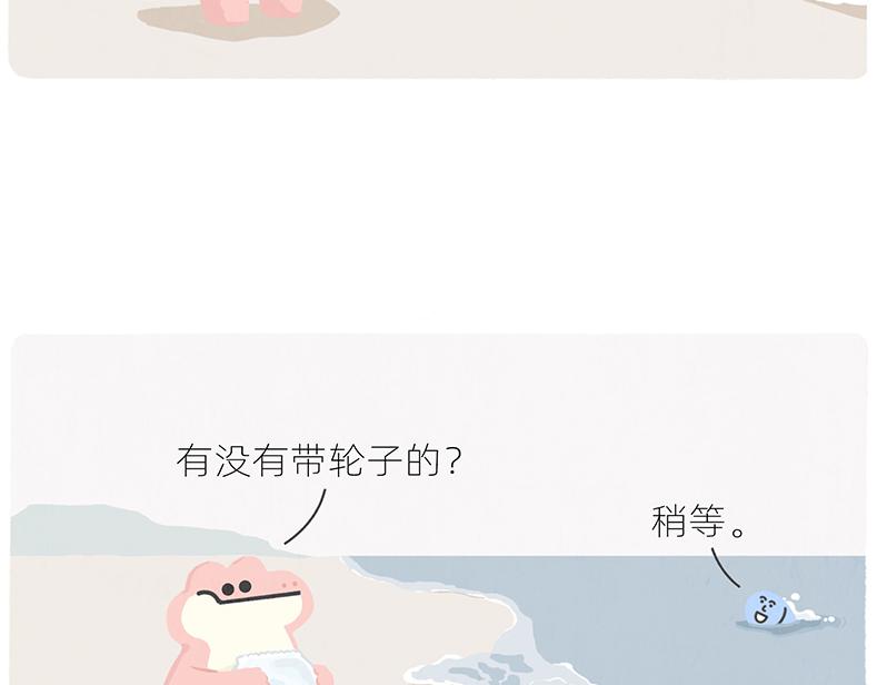 《鳄里斯和鱼英俊》有人拼车拼房，我只想拼命上岸 第26页