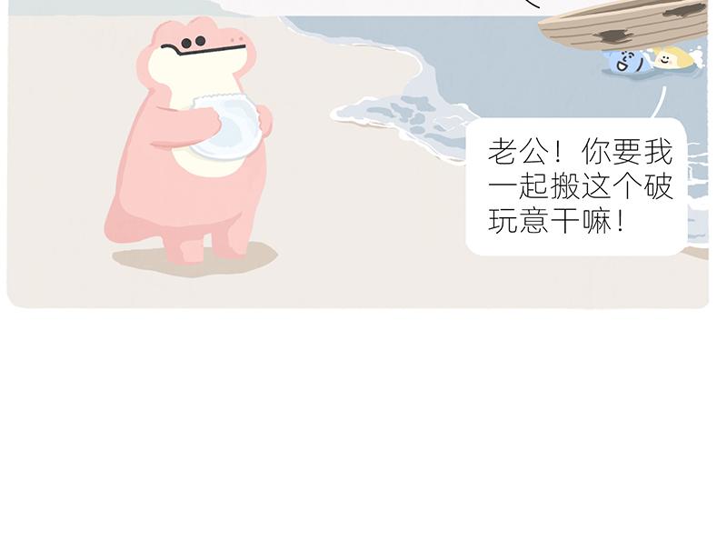 《鳄里斯和鱼英俊》有人拼车拼房，我只想拼命上岸 第28页