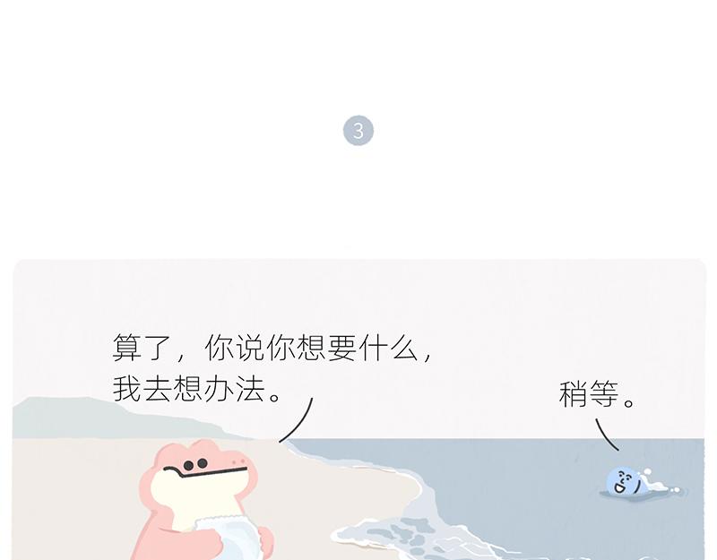 《鳄里斯和鱼英俊》有人拼车拼房，我只想拼命上岸 第32页
