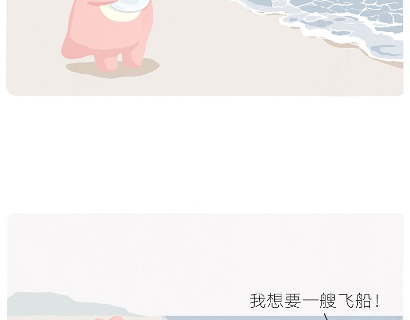 《鳄里斯和鱼英俊》有人拼车拼房，我只想拼命上岸 第33页