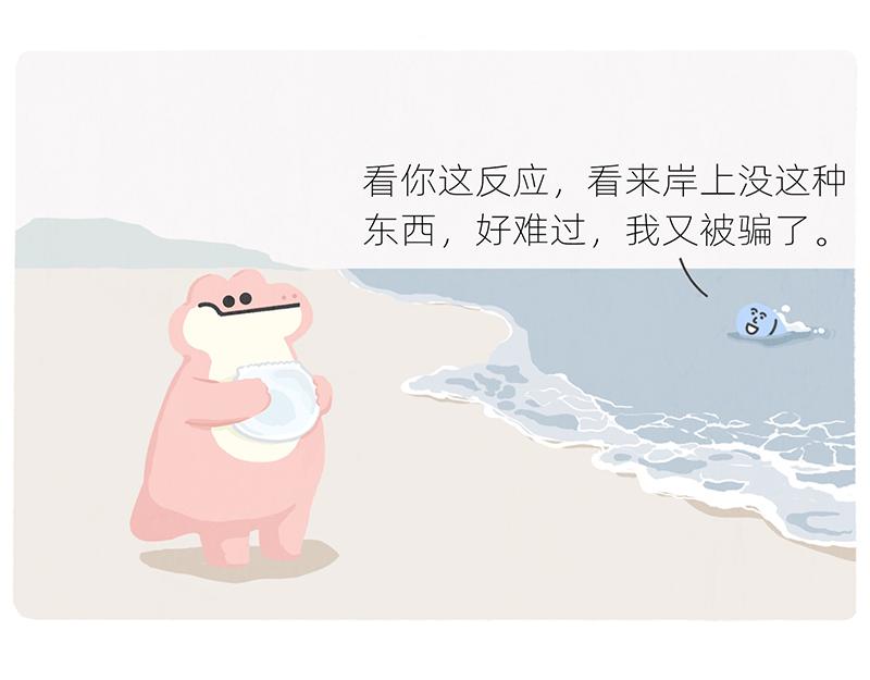 《鳄里斯和鱼英俊》有人拼车拼房，我只想拼命上岸 第36页