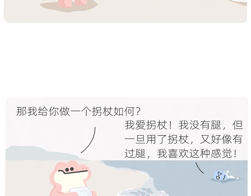 《鳄里斯和鱼英俊》有人拼车拼房，我只想拼命上岸 第38页