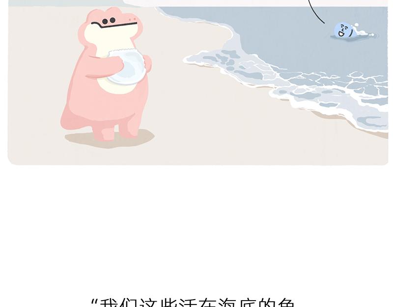 《鳄里斯和鱼英俊》有人拼车拼房，我只想拼命上岸 第40页