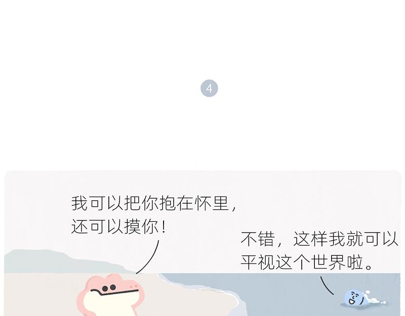 《鳄里斯和鱼英俊》有人拼车拼房，我只想拼命上岸 第44页