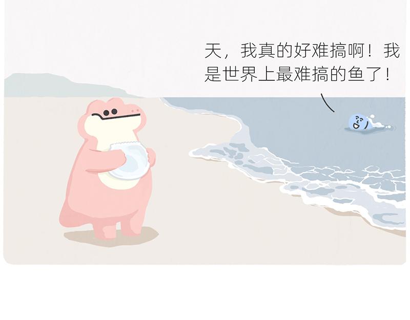《鳄里斯和鱼英俊》有人拼车拼房，我只想拼命上岸 第47页