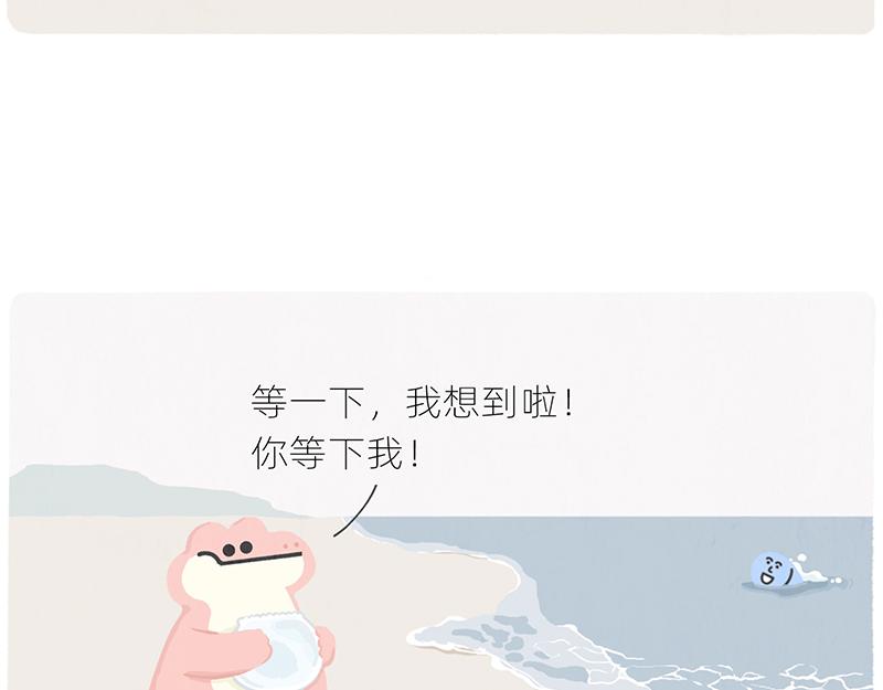 《鳄里斯和鱼英俊》有人拼车拼房，我只想拼命上岸 第49页