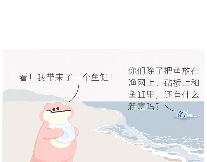 《鳄里斯和鱼英俊》有人拼车拼房，我只想拼命上岸 第6页