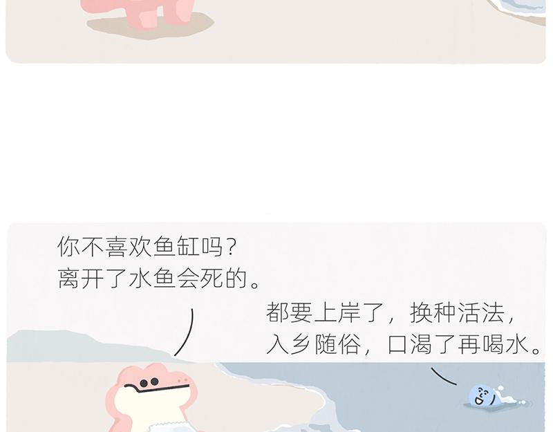 《鳄里斯和鱼英俊》有人拼车拼房，我只想拼命上岸 第7页