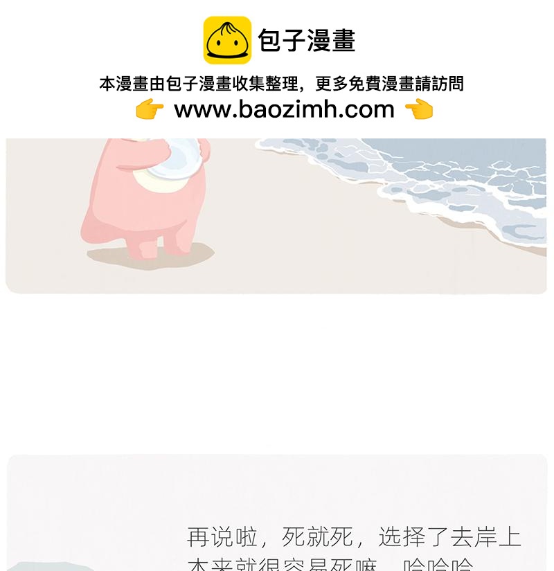 《鳄里斯和鱼英俊》有人拼车拼房，我只想拼命上岸 第8页