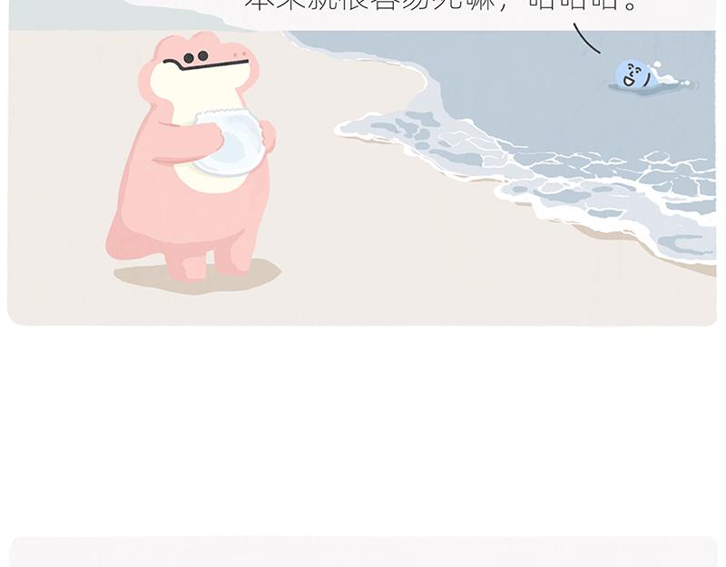 《鳄里斯和鱼英俊》有人拼车拼房，我只想拼命上岸 第9页
