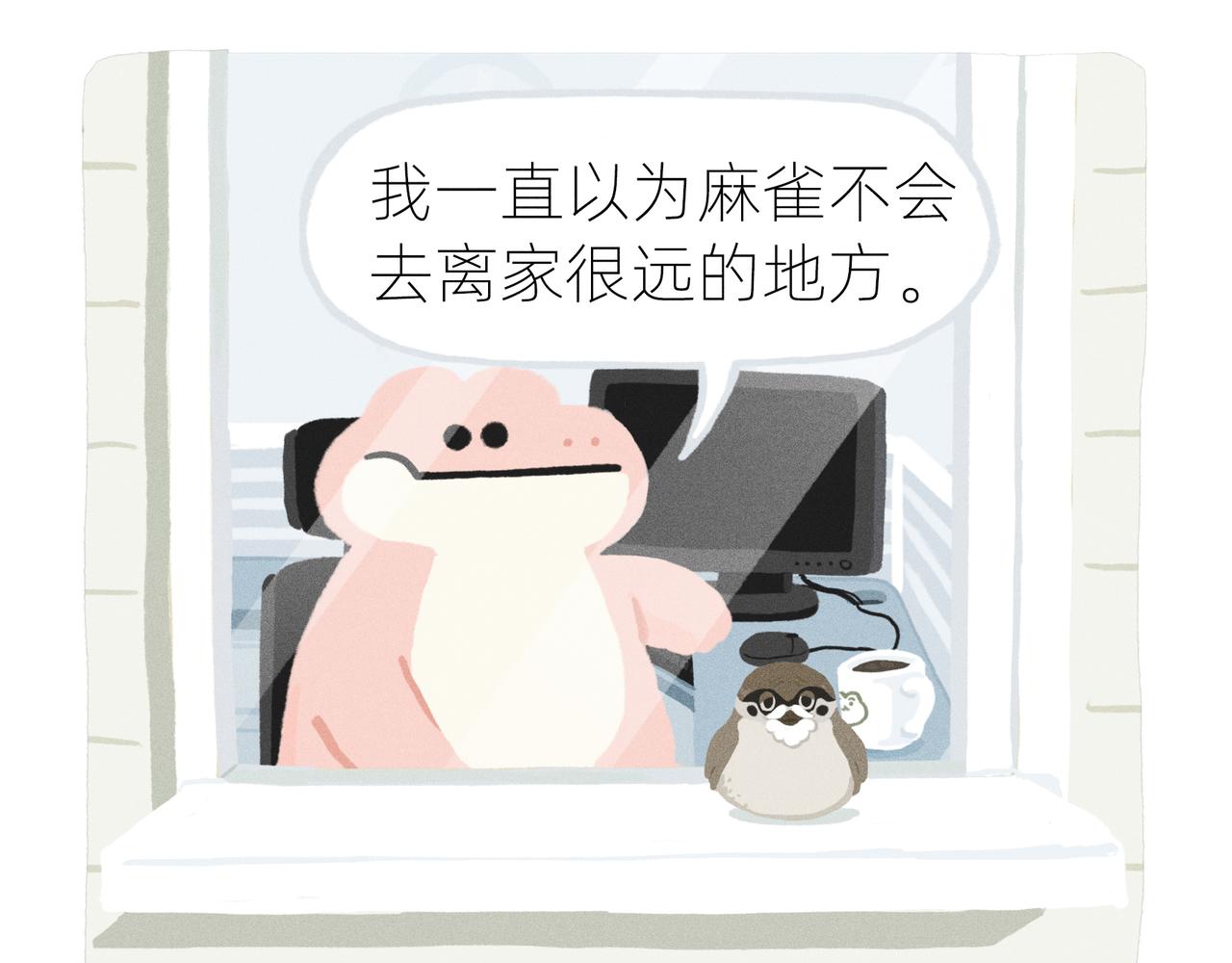 《鳄里斯和鱼英俊》中秋节前一天，老爸离家出走了 第19页