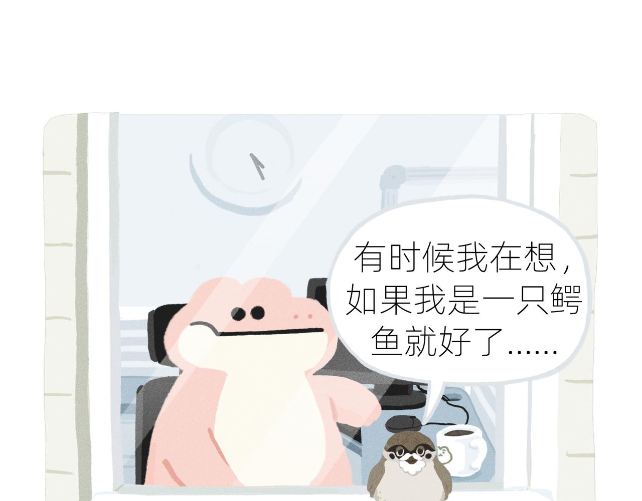 《鳄里斯和鱼英俊》中秋节前一天，老爸离家出走了 第23页