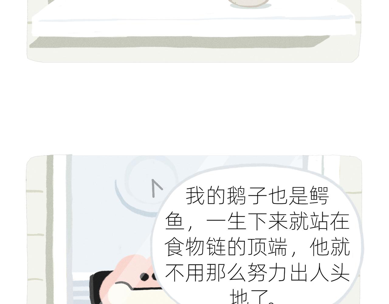 《鳄里斯和鱼英俊》中秋节前一天，老爸离家出走了 第24页