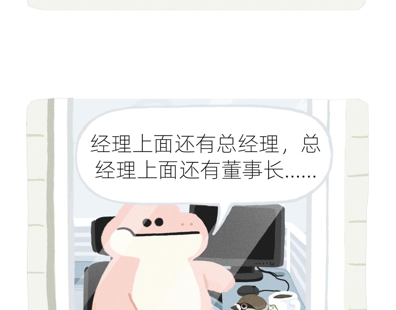 《鳄里斯和鱼英俊》中秋节前一天，老爸离家出走了 第28页