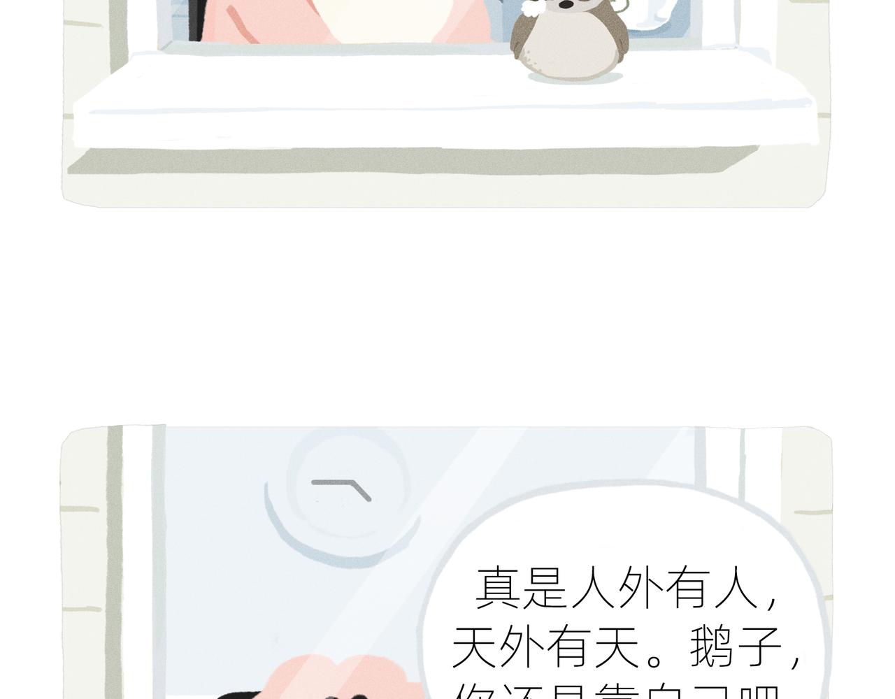 《鳄里斯和鱼英俊》中秋节前一天，老爸离家出走了 第29页