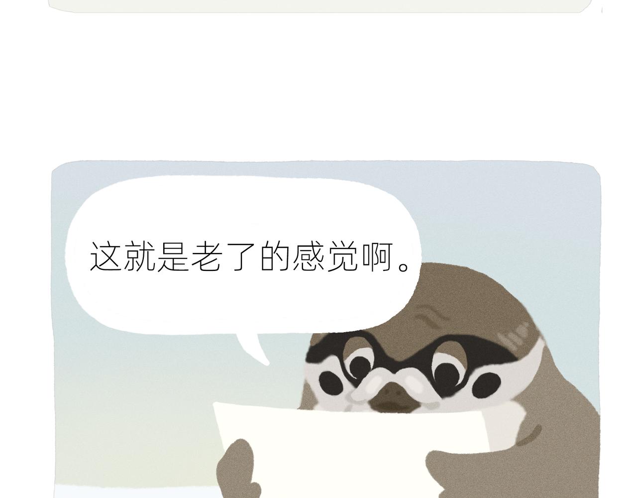 《鳄里斯和鱼英俊》中秋节前一天，老爸离家出走了 第44页