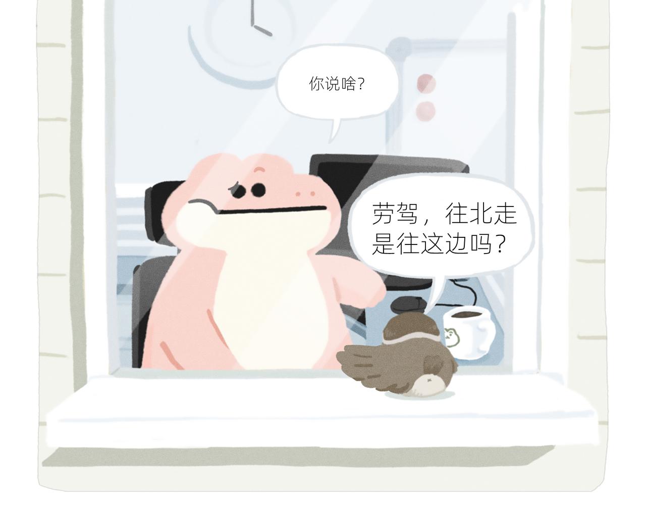 《鳄里斯和鱼英俊》中秋节前一天，老爸离家出走了 第4页