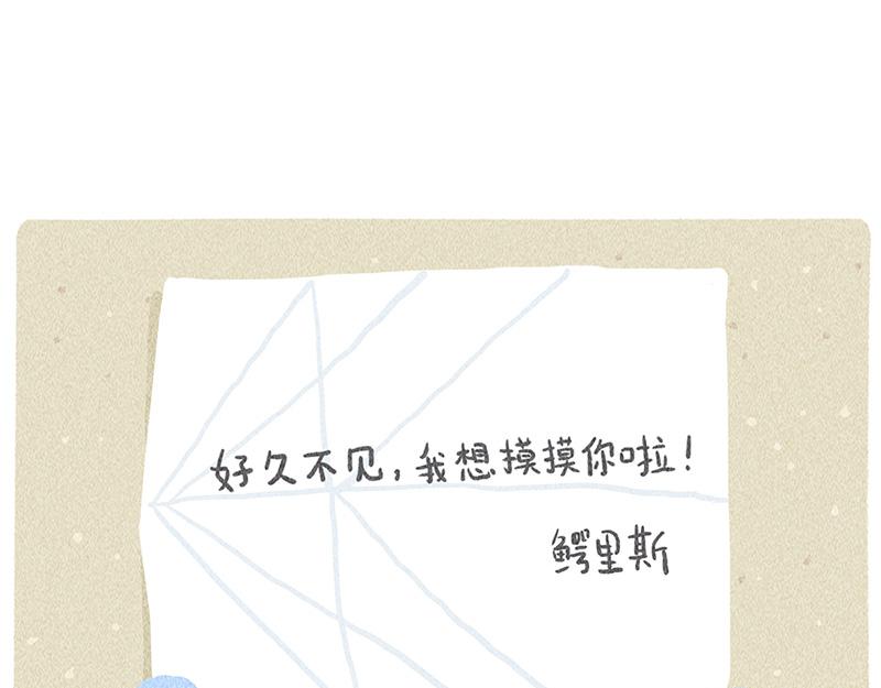 《鳄里斯和鱼英俊》我开着飞机来接你啦 第32页