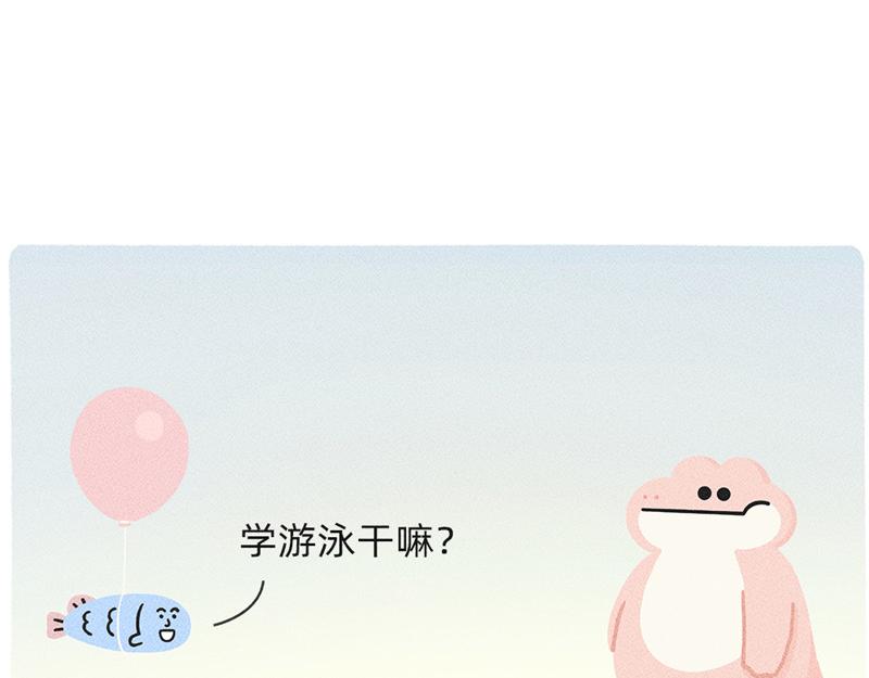 《鳄里斯和鱼英俊》我们一起逃离地球吧！ 第11页