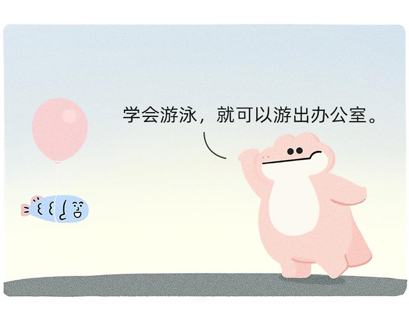 《鳄里斯和鱼英俊》我们一起逃离地球吧！ 第13页