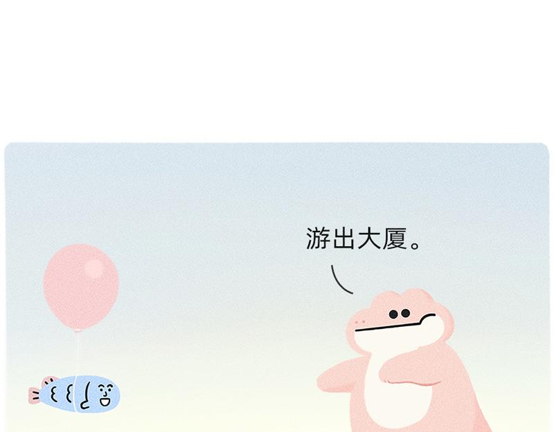 《鳄里斯和鱼英俊》我们一起逃离地球吧！ 第14页