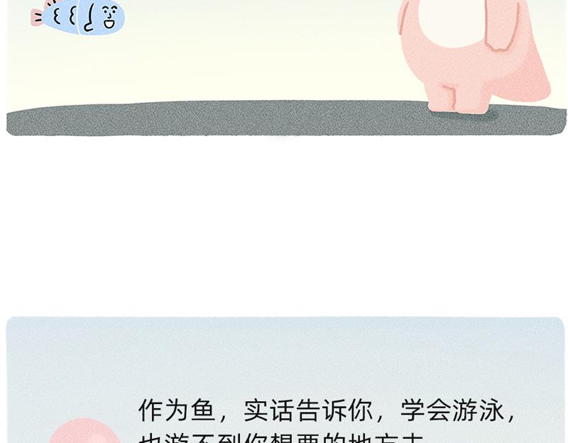 《鳄里斯和鱼英俊》我们一起逃离地球吧！ 第20页