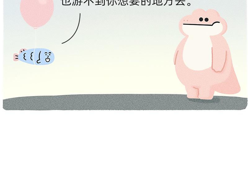 《鳄里斯和鱼英俊》我们一起逃离地球吧！ 第21页