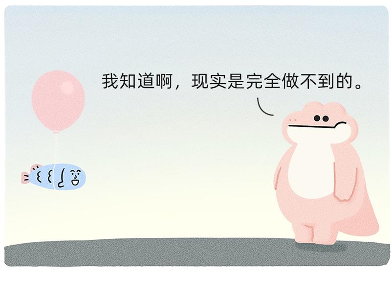 《鳄里斯和鱼英俊》我们一起逃离地球吧！ 第22页