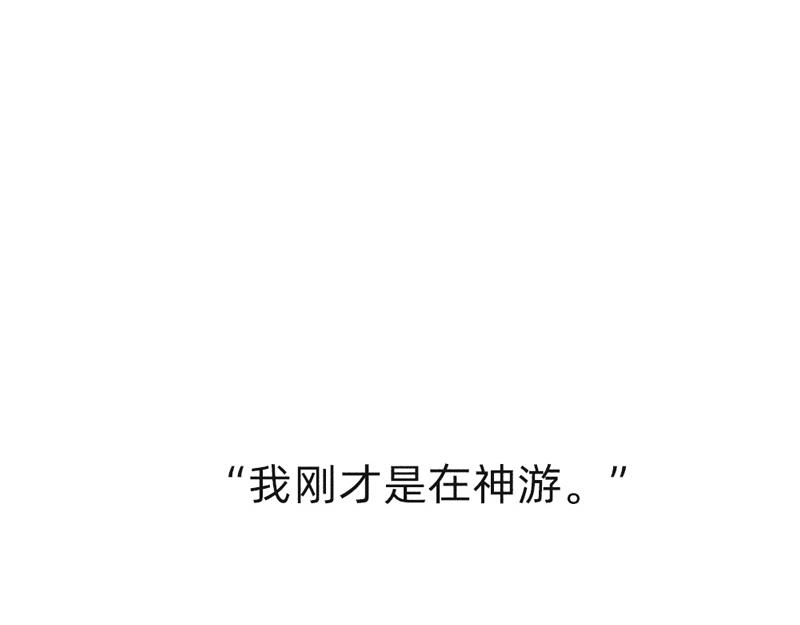 《鳄里斯和鱼英俊》我们一起逃离地球吧！ 第23页