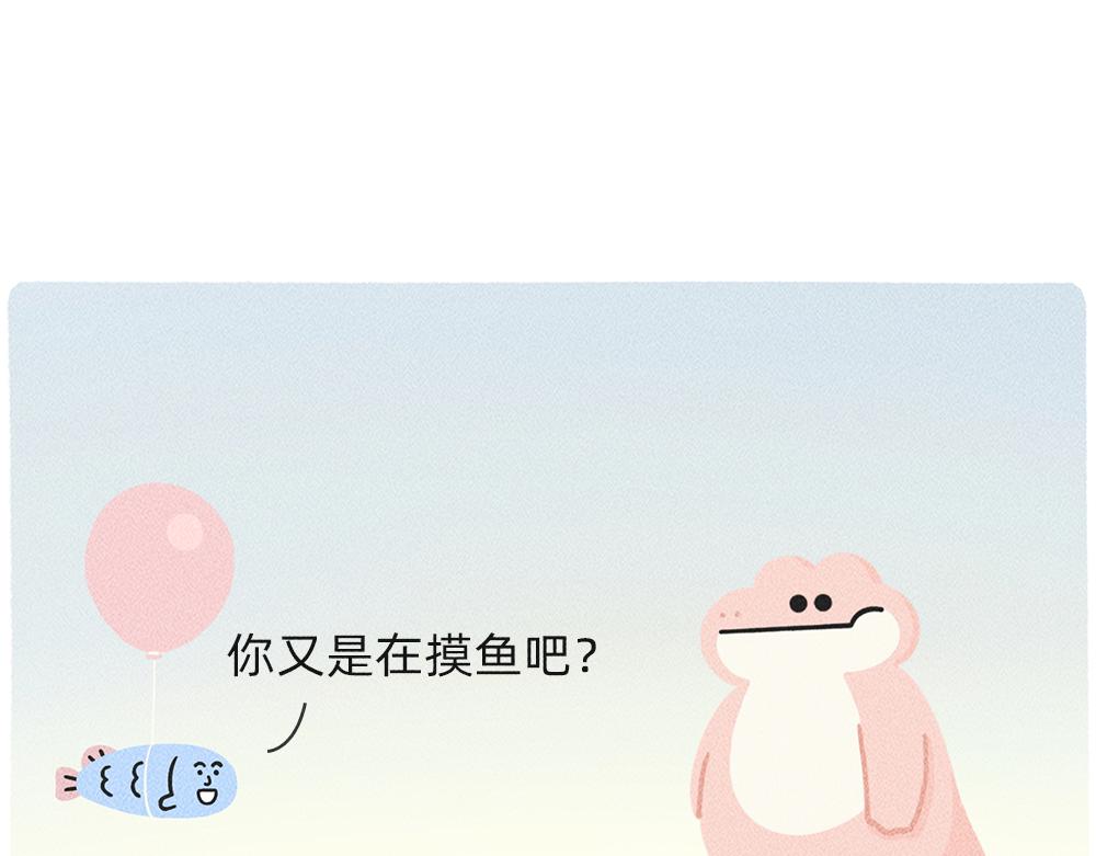 《鳄里斯和鱼英俊》我们一起逃离地球吧！ 第26页