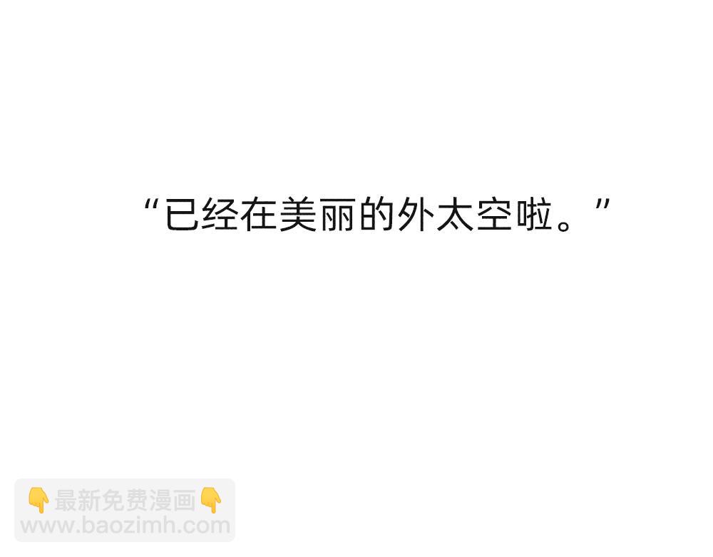 《鳄里斯和鱼英俊》我们一起逃离地球吧！ 第34页