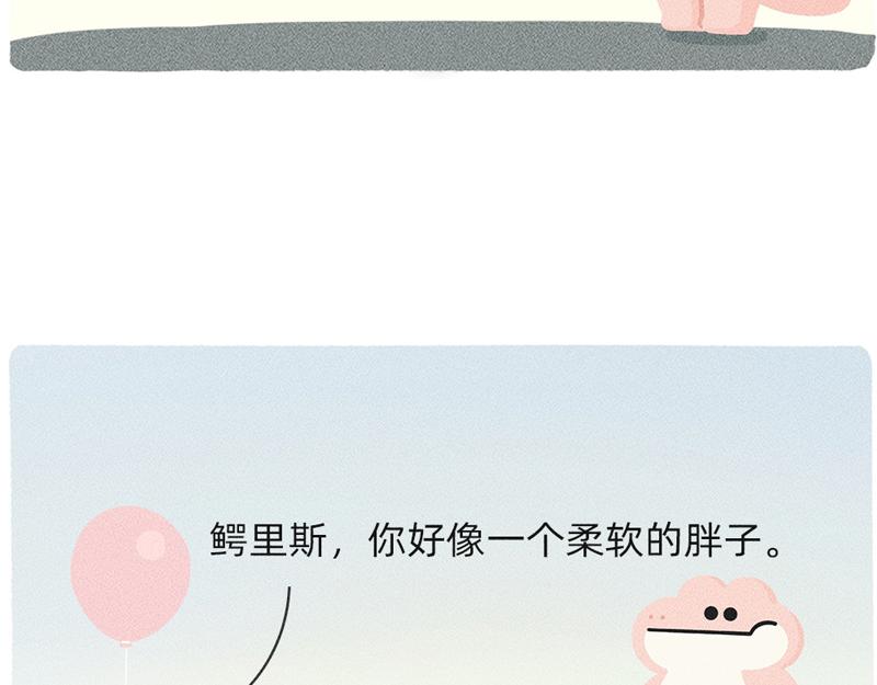 《鳄里斯和鱼英俊》我们一起逃离地球吧！ 第7页