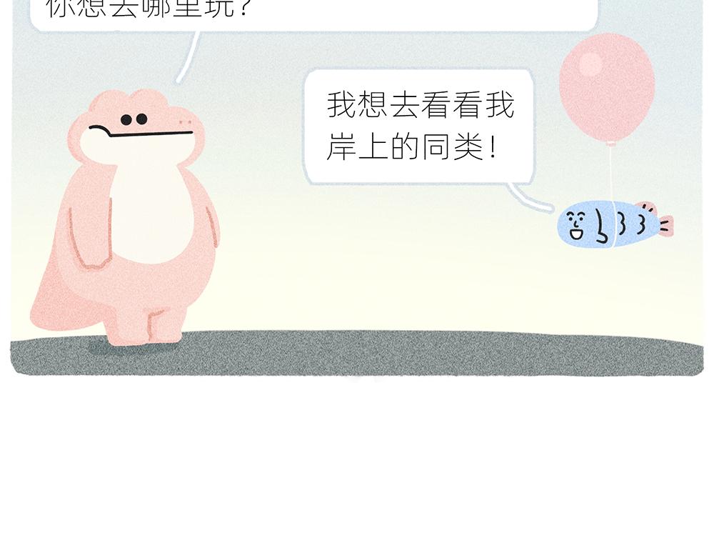 《鳄里斯和鱼英俊》案板上的鱼比我快乐 第14页