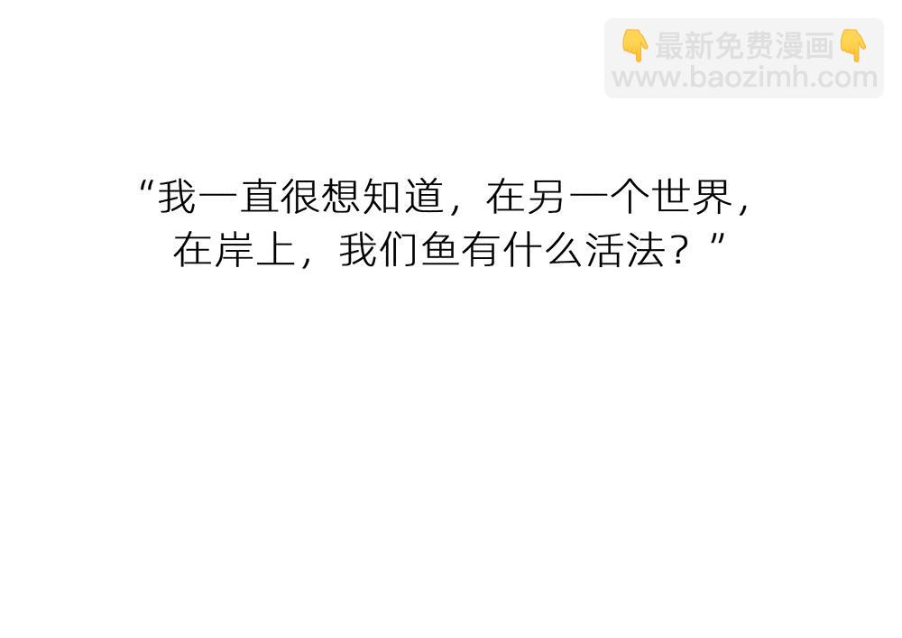 《鳄里斯和鱼英俊》案板上的鱼比我快乐 第15页