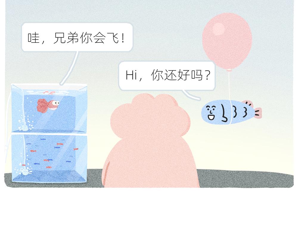 《鳄里斯和鱼英俊》案板上的鱼比我快乐 第19页