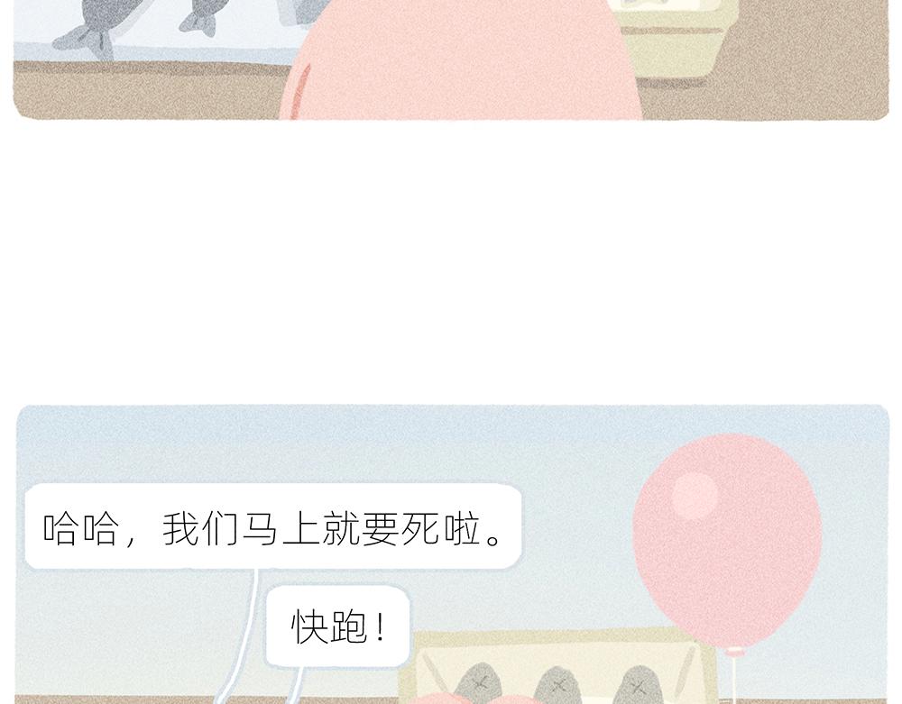 《鳄里斯和鱼英俊》案板上的鱼比我快乐 第24页