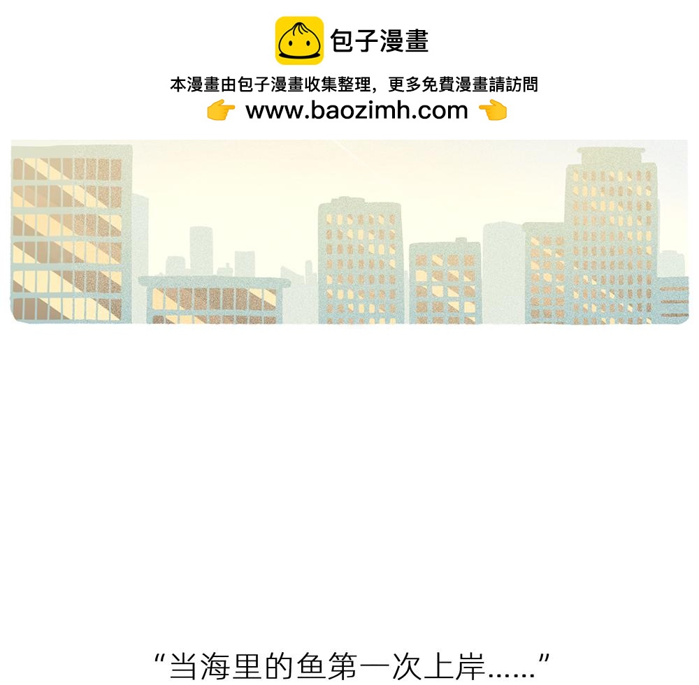 《鳄里斯和鱼英俊》案板上的鱼比我快乐 第2页