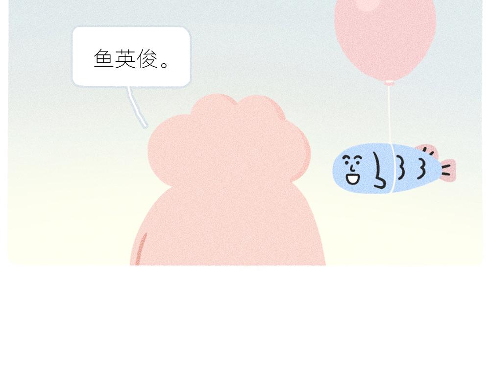 《鳄里斯和鱼英俊》案板上的鱼比我快乐 第31页