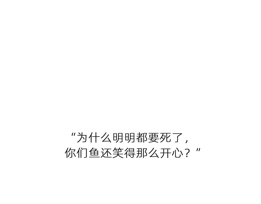《鳄里斯和鱼英俊》案板上的鱼比我快乐 第33页