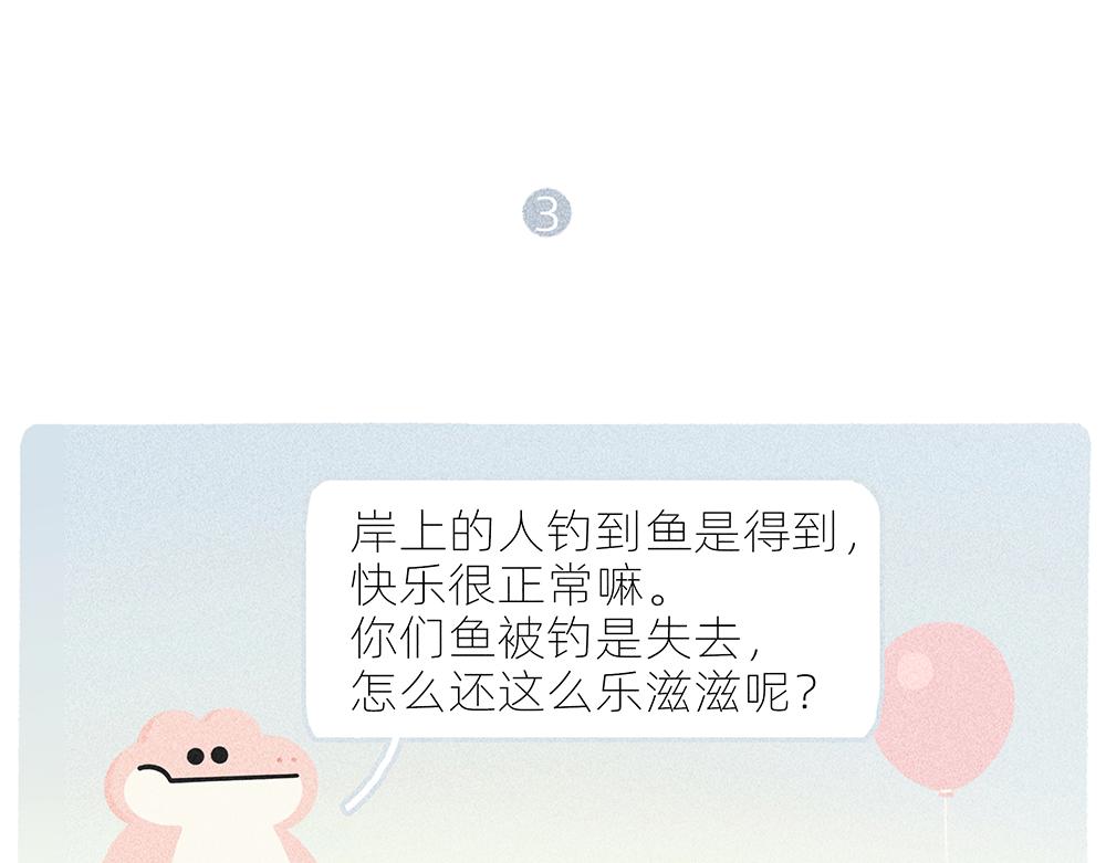 《鳄里斯和鱼英俊》案板上的鱼比我快乐 第35页